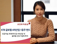 [해외 주식형펀드] 유진투자증권 `KTB 글로벌 4차산업 1등주 펀드`