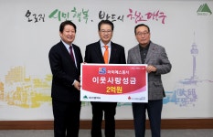 아이에스동서, 대구시청에 이웃사랑 성금 2억원 쾌척
