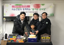 라온건설, 남양주서 `라온 즐거운 공부방` 1호점 개소