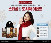 검은사막, GS25 도시락 이벤트 실시...도시락 구매자에게 쿠폰 제공