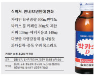 자양강장제 카페인 제한 풀린다