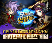 엔투게임, 모바일 디펜스 RPG ‘포이따영웅들’ PC버전 채널링
