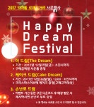 덕이동 로데오거리, 연말 맞아 고객 사은행사 개최