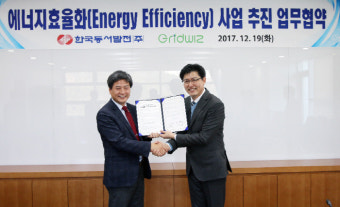 한국동서발전, 그리드위즈와 에너지효율화 사업추진 MOU 체결