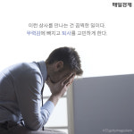 [카드뉴스] 팀원 기 죽이는 `피곤한 상사`의 7가지 특징