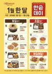 한솥도시락, 1월 요일별 사은행사 및 포장재 할인행사 실시
