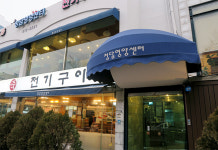 행복한 보양식 삼계탕.닭구이 전문 `청담영양센터`