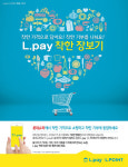 롯데멤버스, 올해는 롯데슈퍼와 착한 기부 캠페인 실시