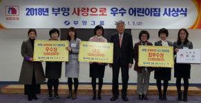 부영그룹, 부영 사랑으로 우수 어린이집 7곳 선정