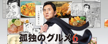 일본 드라마 `고독한 미식가` 아저씨 먹방이 인기 끈 이유