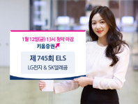 키움증권, 연 14% 수익 추구 LG전자·SK텔레콤 ELS 출시