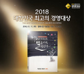 제3회 대한민국 최고의 경영대상 개최…28개 기업·기관 선정