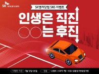 SK엔카닷컴 이색 광고 “인생은 직진 OO는 후진?”