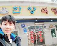 감빵생활 유한양 독립준비 해롱이 이규형, `한양식당` 앞 찰칵 센스