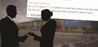 ‘궁금한이야기Y’ 초등학교서 벌어진 교사 성추행 사건, 진실은?