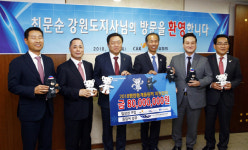 건설단체, 최문순 강원도지사와 평창 동계올림픽 지원협약