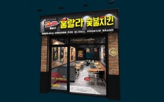 참숯바비큐치킨 ‘훌랄라바베큐치킨’, 새해 창업시장 새롭게 주목받아