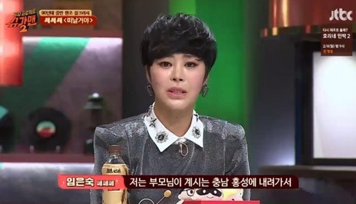 `슈가맨2` 쎄쎄쎄 임은숙 