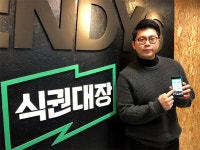 `모바일식권` 직장 급식문화 바꾼 열혈 30대