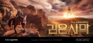 온라인게임 `검은사막`, 장착형 아이템 `모험가의 고서` 업데이트