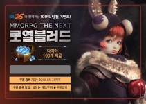 게임빌, GS25 도시락 구매하면 `로열블러드` 쿠폰 지급 이벤트