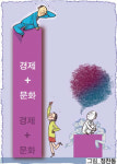 [문화 인&아웃] 경제수준과 문화수준