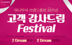 하나투어, 패키지브랜드 `하나팩 프리미엄` 론칭