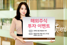 한국투자증권, `해외주식 투자 이벤트` 실시