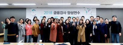 [포토] 청소년금융교육협의회 금융강사 연수