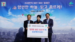 세븐일레븐, 미세먼지 없는 맘편한 하늘 만들어요