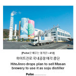 하이트진로 국내공장 매각 중단
