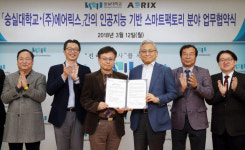 에어릭스-숭실대, `산업현장 인공지능 시스템` 개발 위한 MOU 체결