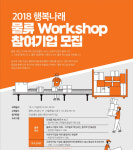 SK-CLO, 사회적기업 대상 물류 워크샵 개최