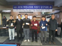 강종수 동호인 ‘부천시의장기 3쿠션’ 1위