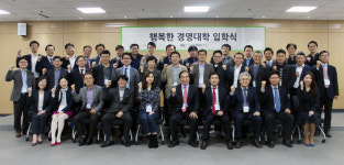 행복한경영 `행복한 경영대학` 5기 입학식 개최