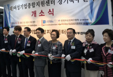 여성기업종합지원센터, 경기북부센터 개소