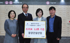 동양건설산업, 화성지역 소외계층 위해 `사랑의 쌀` 3.2t 기탁