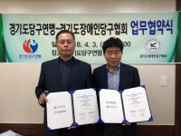 경기당구연맹, 경기장애인당구협회와 업무협약 