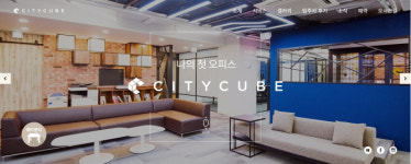 공유오피스 씨티큐브, 홈페이지 리뉴얼 기념 프로모션 진행