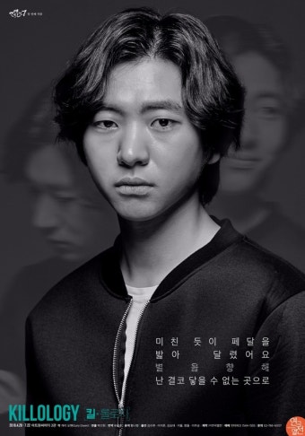 `킬롤로지` 이주승 