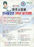 ‘우승상금 300만원’ 원주시장배 동호인 3쿠션대회