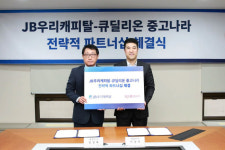 JB우리캐피탈, 중고나라오토와 전략적 파트너십