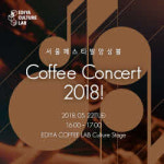 이디야커피랩, 13인조 오케스트라 공연 22일 진행