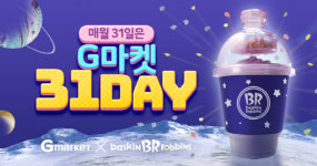 G마켓, `31WEEK` 배스킨라빈스 31% 할인