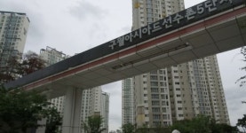 쾌적한 환경에 기반시설 탄탄…, 인천시`구월아시아드선수촌5단지`