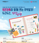 서울시, 하나투어문화재단과 저소득층 한부모가족 해외여행 지원