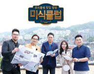 [MBN] 우리 동네 맛집 탐방 `미식클럽`…‘진짜’ 미식가들이 온다