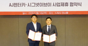 AJ렌터카-시그넷이브이, 업무협약 체결 …전기차 렌탈 시장 공략