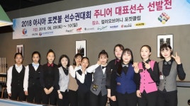 장빈 정민권 亞포켓볼 주니어대표로