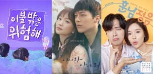[MK이슈] 러시아 월드컵 `이불 밖` 결방…`이리와 안아줘`·`훈남정음` 정상방송